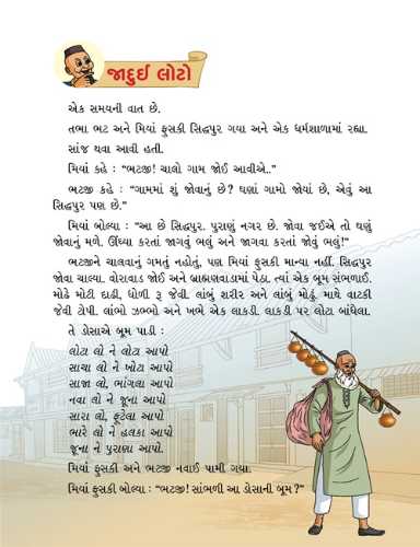 મિયાં ફુસકી-2